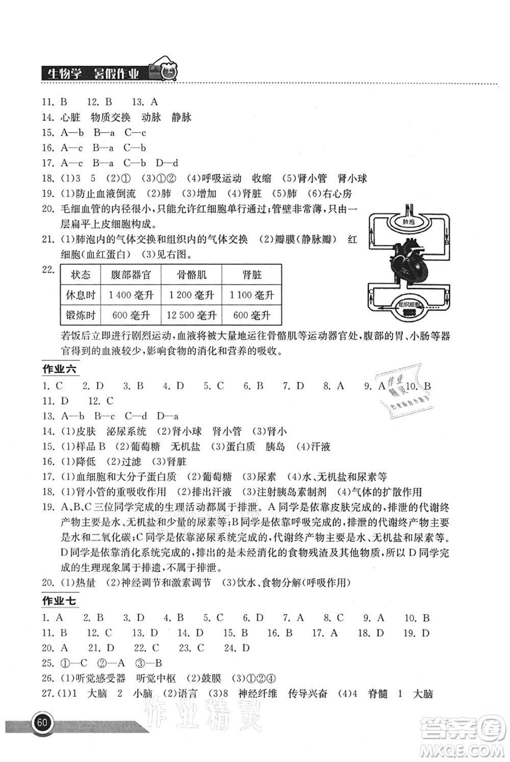 湖北教育出版社2021長江作業(yè)本暑假作業(yè)七年級生物通用版答案