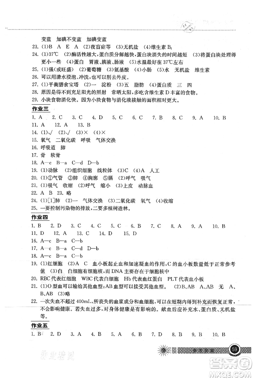 湖北教育出版社2021長江作業(yè)本暑假作業(yè)七年級生物通用版答案