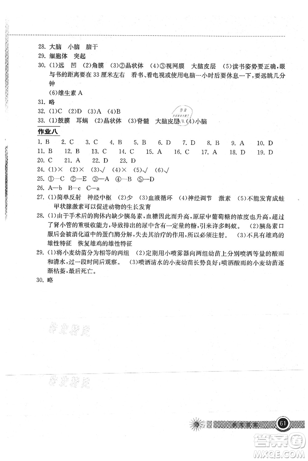 湖北教育出版社2021長江作業(yè)本暑假作業(yè)七年級生物通用版答案