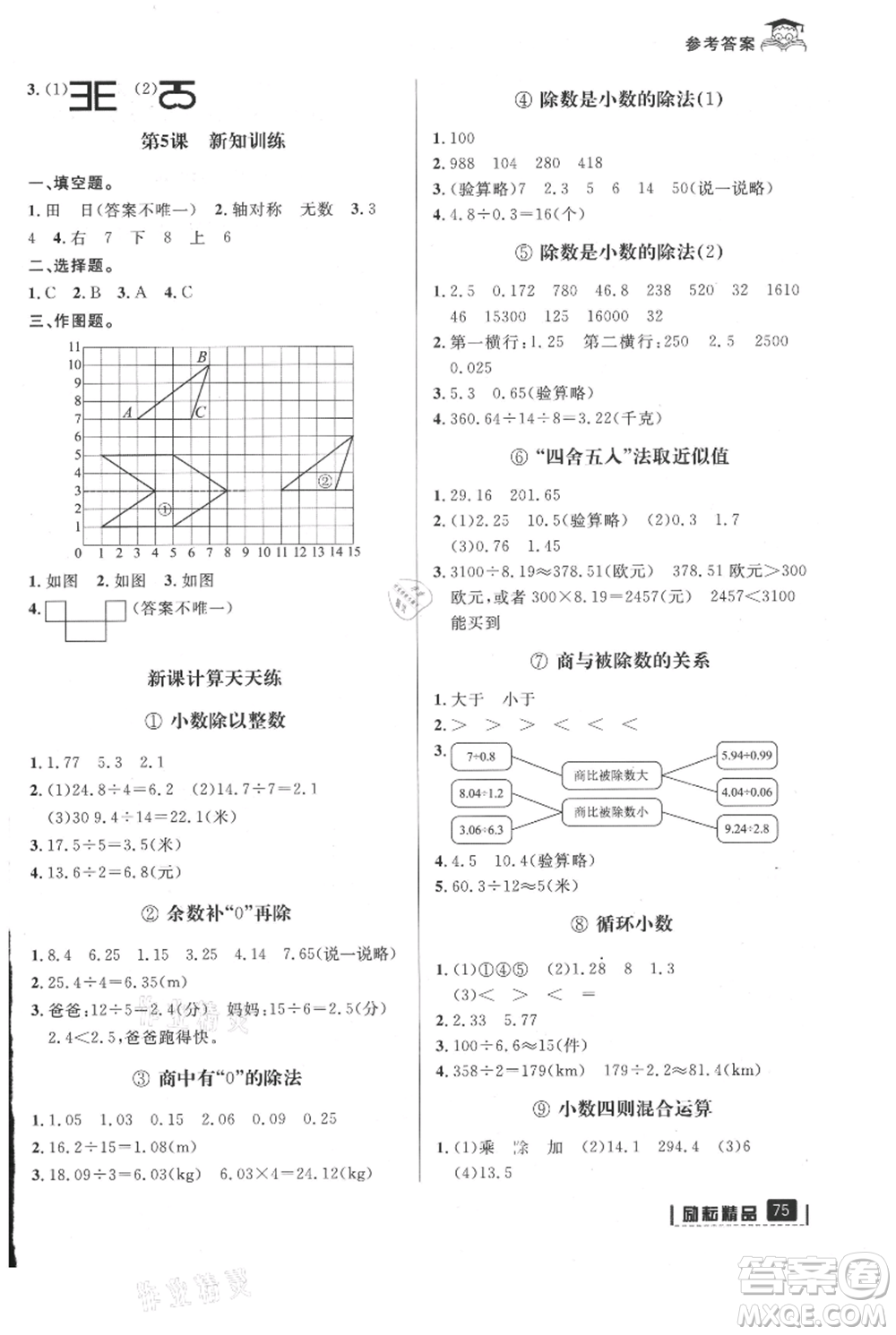 延邊人民出版社2021快樂暑假四升五數(shù)學(xué)北師大版參考答案