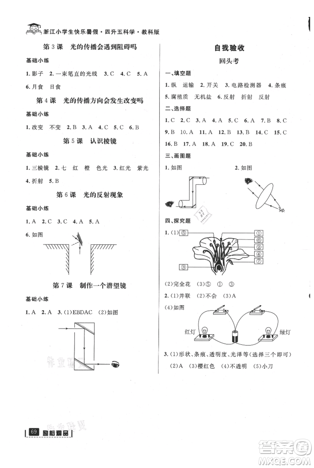 延邊人民出版社2021快樂暑假四升五科學(xué)教科版參考答案