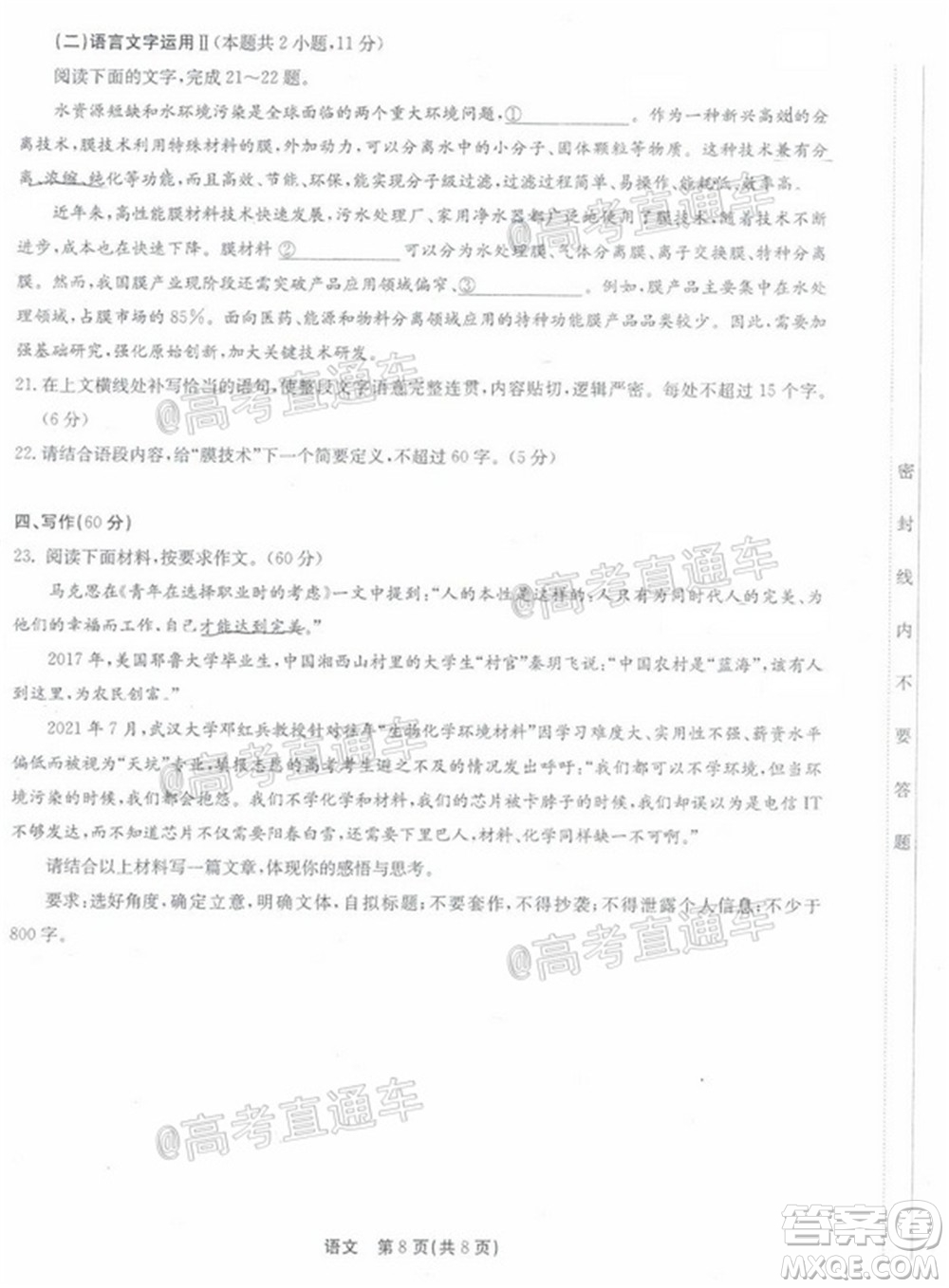 廣東省2022屆高三8月階段性質量檢測語文試題及答案