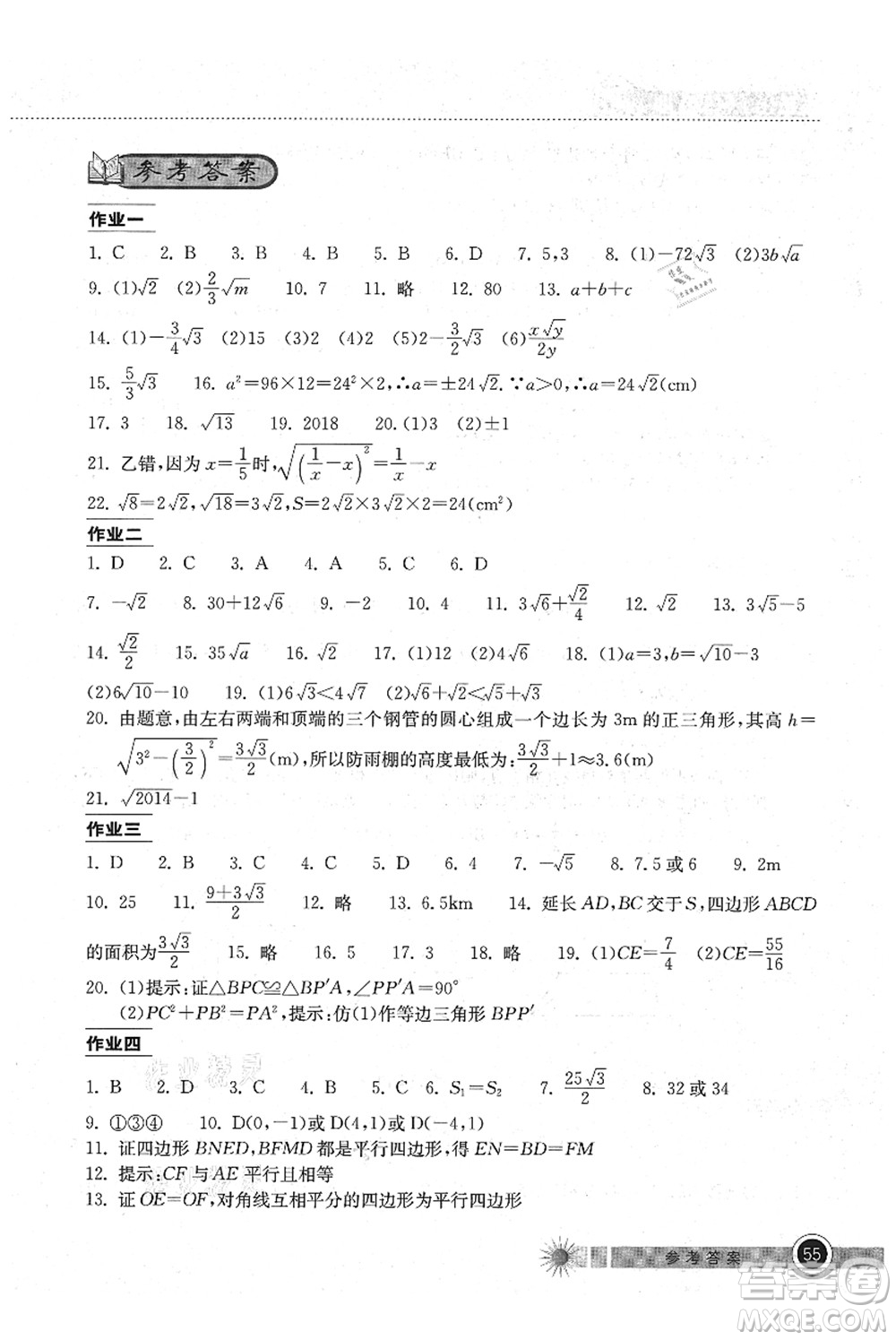 湖北教育出版社2021長(zhǎng)江作業(yè)本暑假作業(yè)八年級(jí)數(shù)學(xué)通用版答案