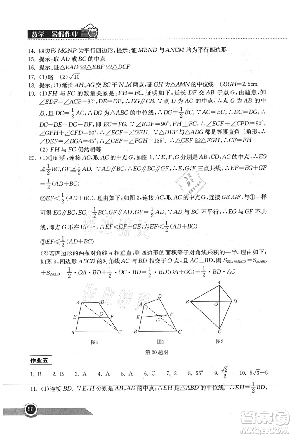 湖北教育出版社2021長(zhǎng)江作業(yè)本暑假作業(yè)八年級(jí)數(shù)學(xué)通用版答案