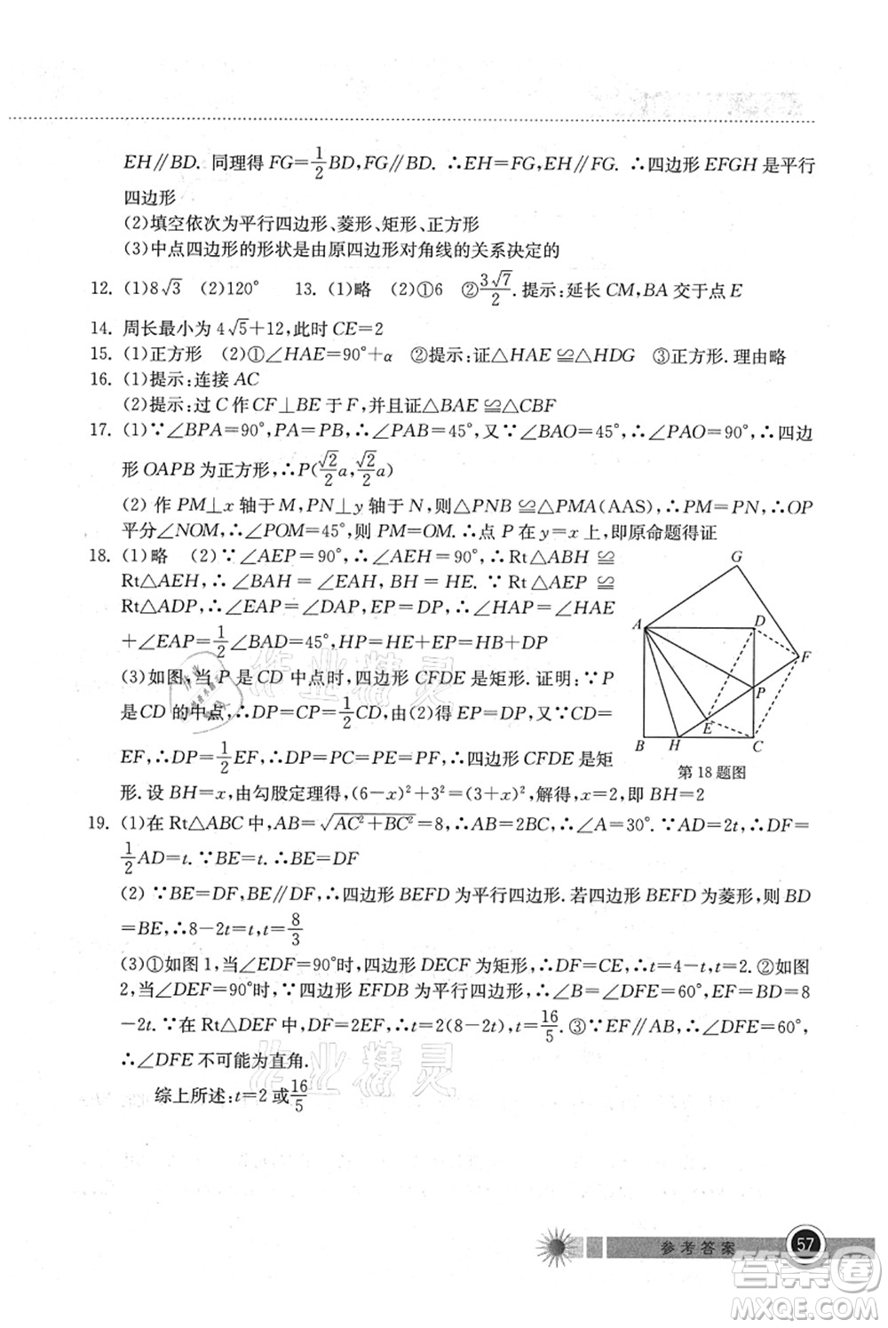 湖北教育出版社2021長(zhǎng)江作業(yè)本暑假作業(yè)八年級(jí)數(shù)學(xué)通用版答案