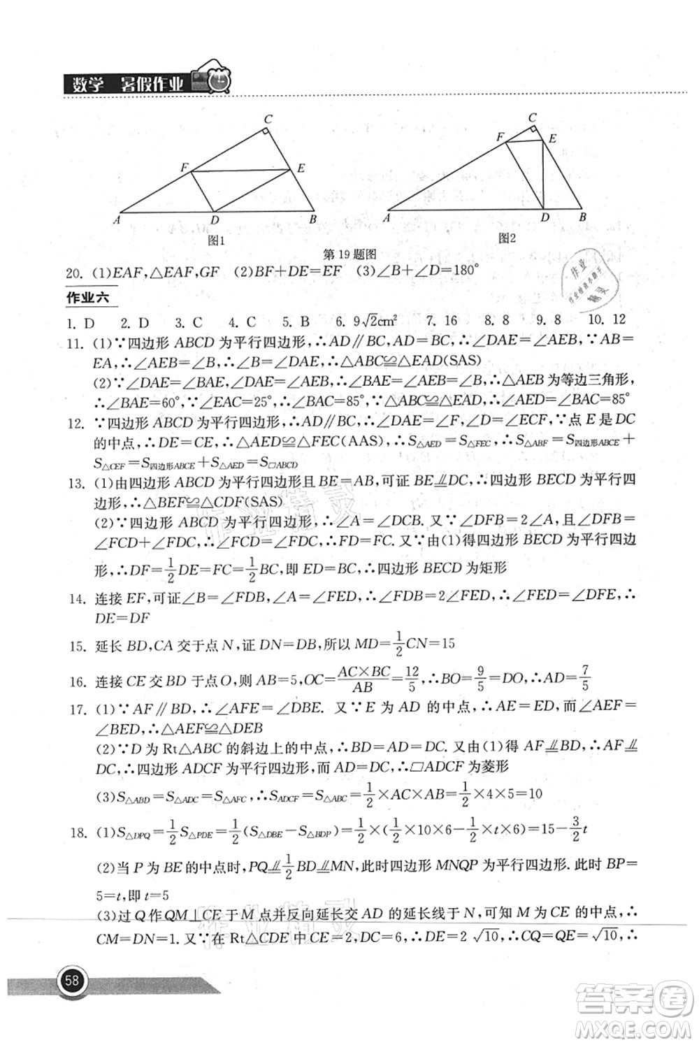 湖北教育出版社2021長(zhǎng)江作業(yè)本暑假作業(yè)八年級(jí)數(shù)學(xué)通用版答案