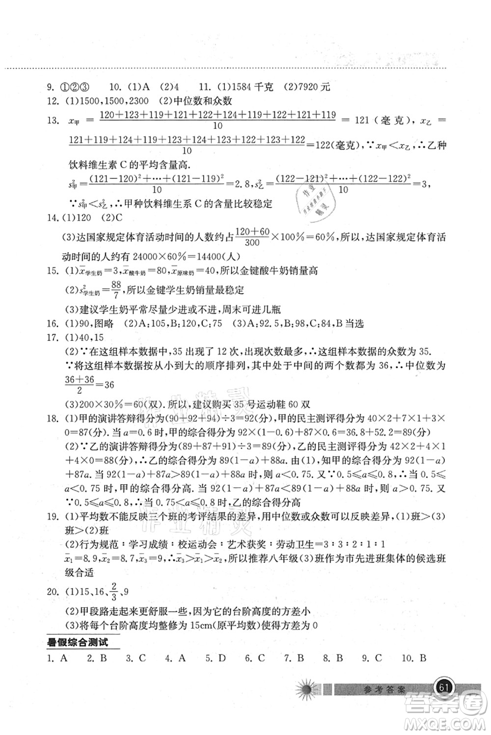 湖北教育出版社2021長(zhǎng)江作業(yè)本暑假作業(yè)八年級(jí)數(shù)學(xué)通用版答案