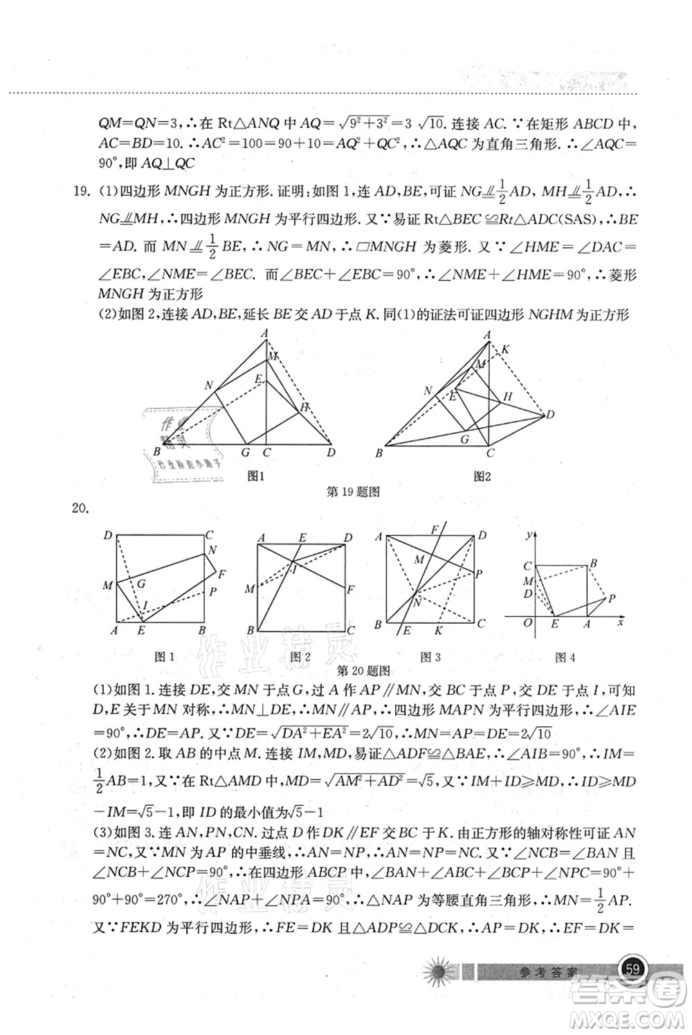 湖北教育出版社2021長(zhǎng)江作業(yè)本暑假作業(yè)八年級(jí)數(shù)學(xué)通用版答案