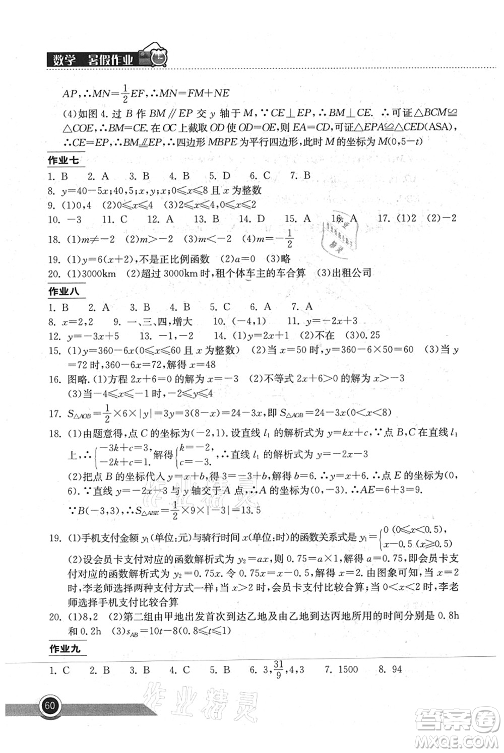 湖北教育出版社2021長(zhǎng)江作業(yè)本暑假作業(yè)八年級(jí)數(shù)學(xué)通用版答案