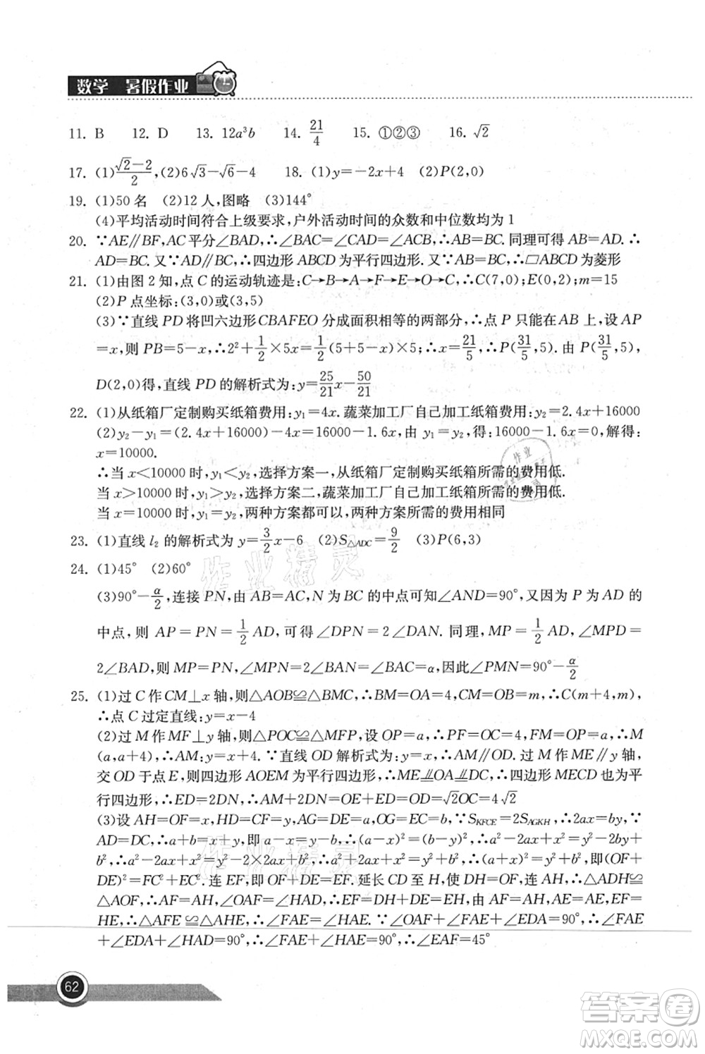 湖北教育出版社2021長(zhǎng)江作業(yè)本暑假作業(yè)八年級(jí)數(shù)學(xué)通用版答案