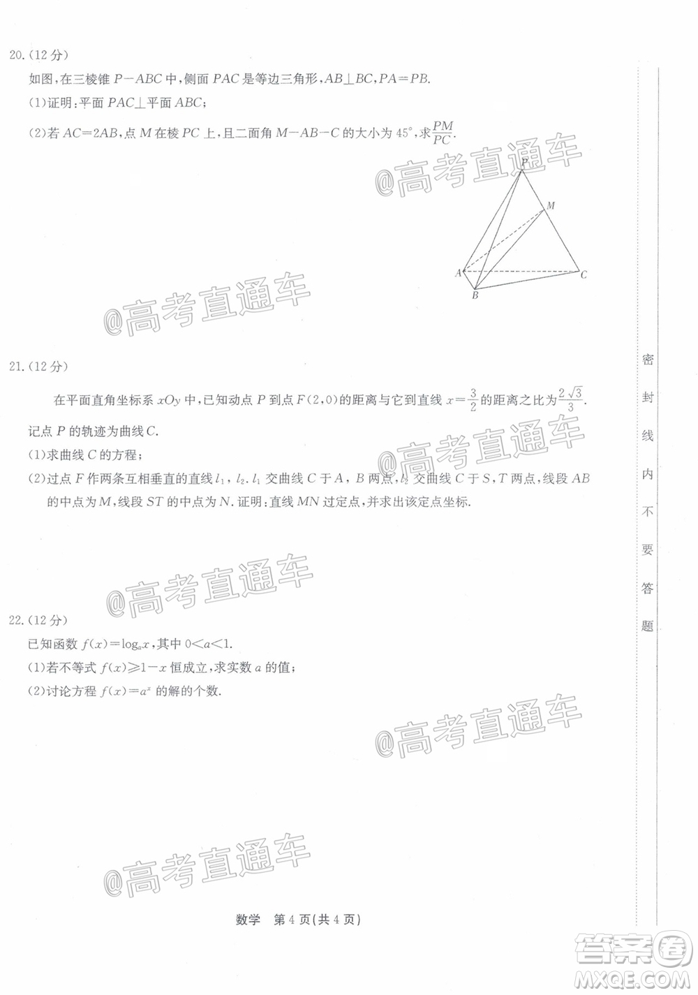 廣東省2022屆高三8月階段性質(zhì)量檢測數(shù)學(xué)試題及答案