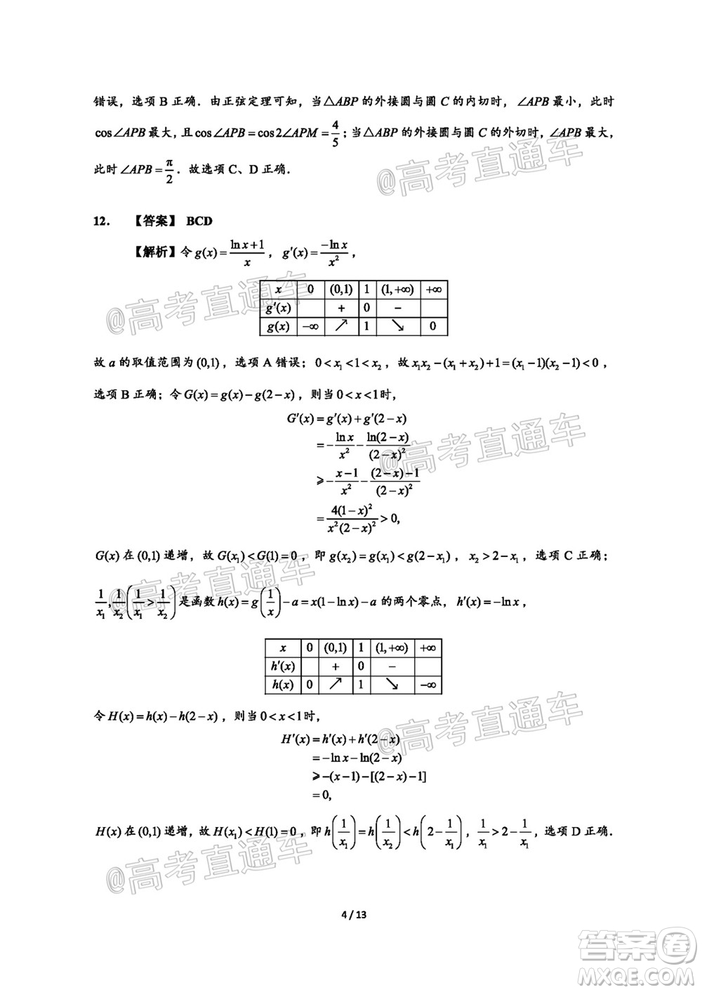 廣東省2022屆高三8月階段性質(zhì)量檢測數(shù)學(xué)試題及答案