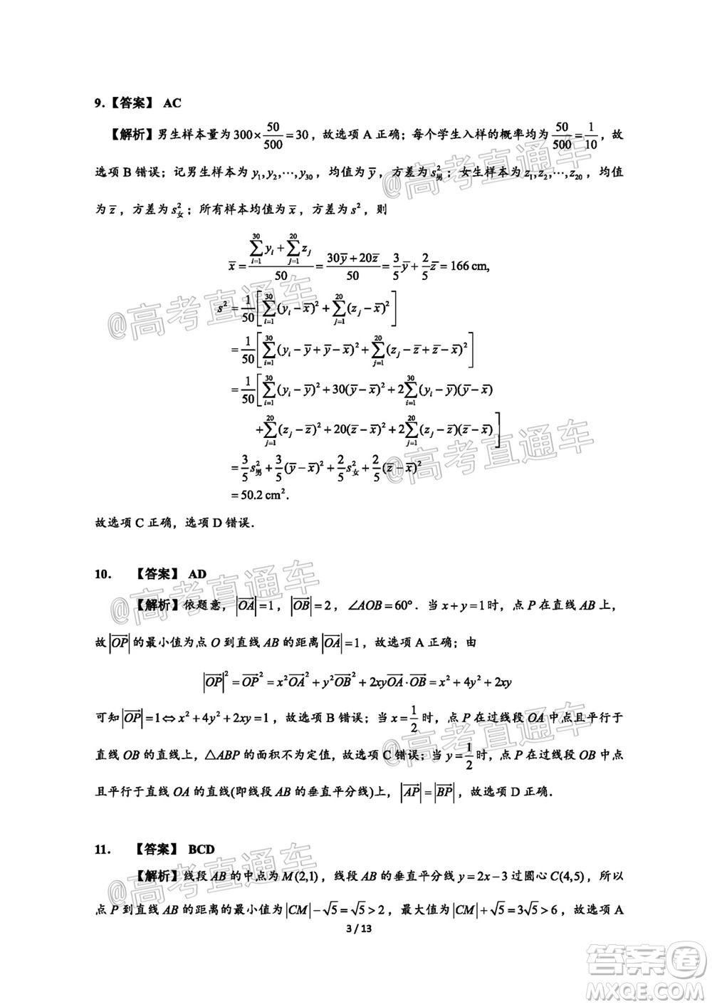 廣東省2022屆高三8月階段性質(zhì)量檢測數(shù)學(xué)試題及答案