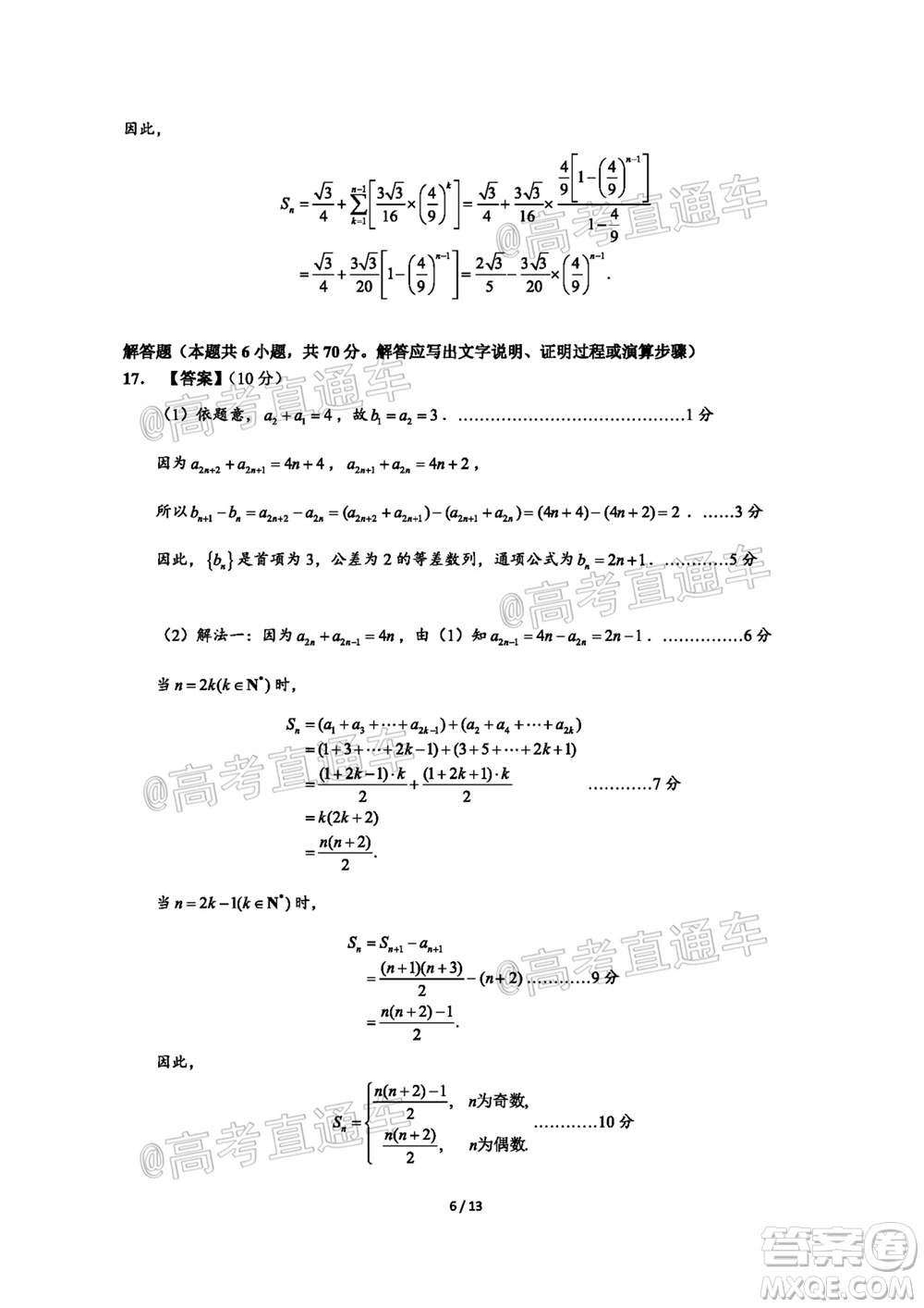 廣東省2022屆高三8月階段性質(zhì)量檢測數(shù)學(xué)試題及答案