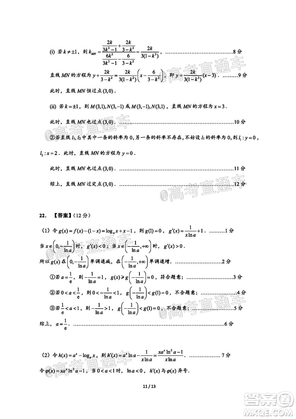 廣東省2022屆高三8月階段性質(zhì)量檢測數(shù)學(xué)試題及答案