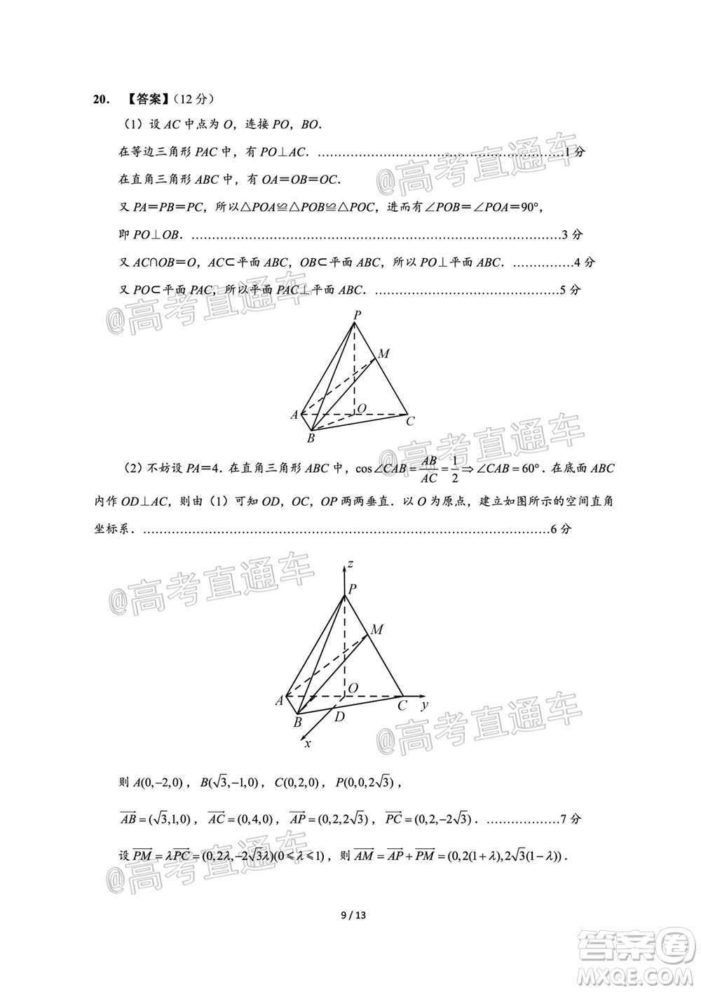 廣東省2022屆高三8月階段性質(zhì)量檢測數(shù)學(xué)試題及答案