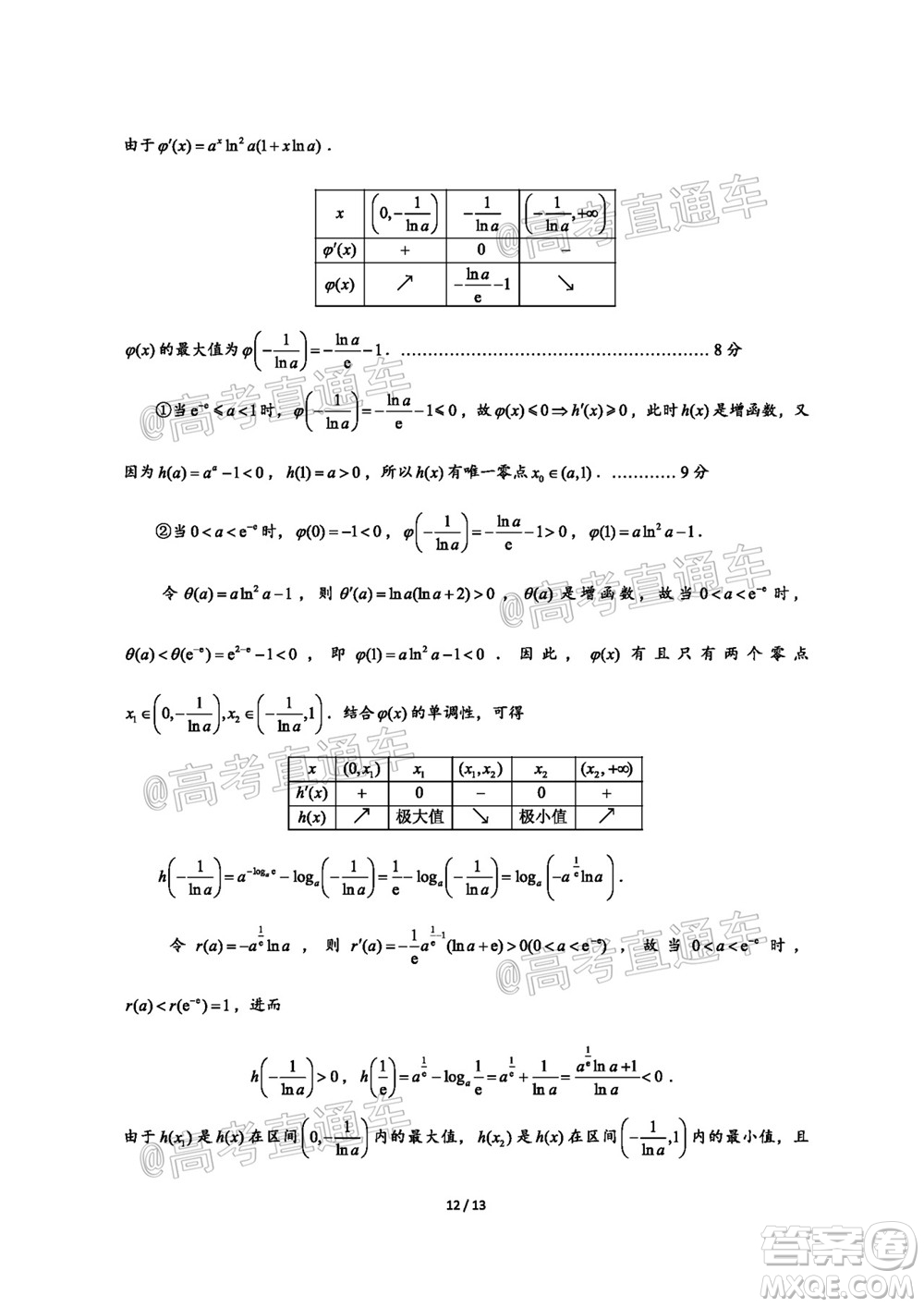 廣東省2022屆高三8月階段性質(zhì)量檢測數(shù)學(xué)試題及答案