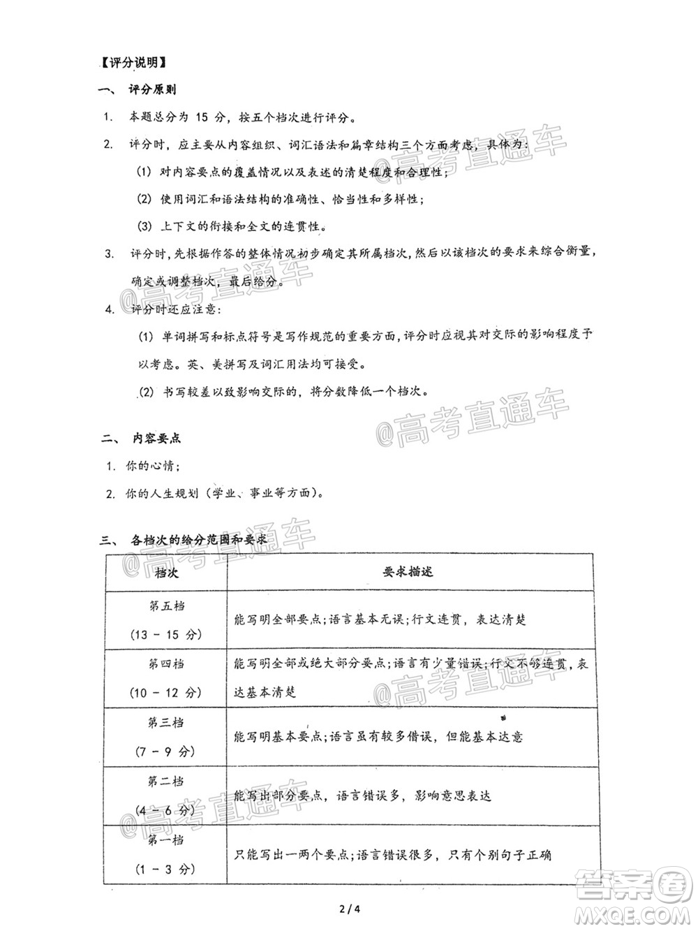 廣東省2022屆高三8月階段性質(zhì)量檢測(cè)英語試題及答案