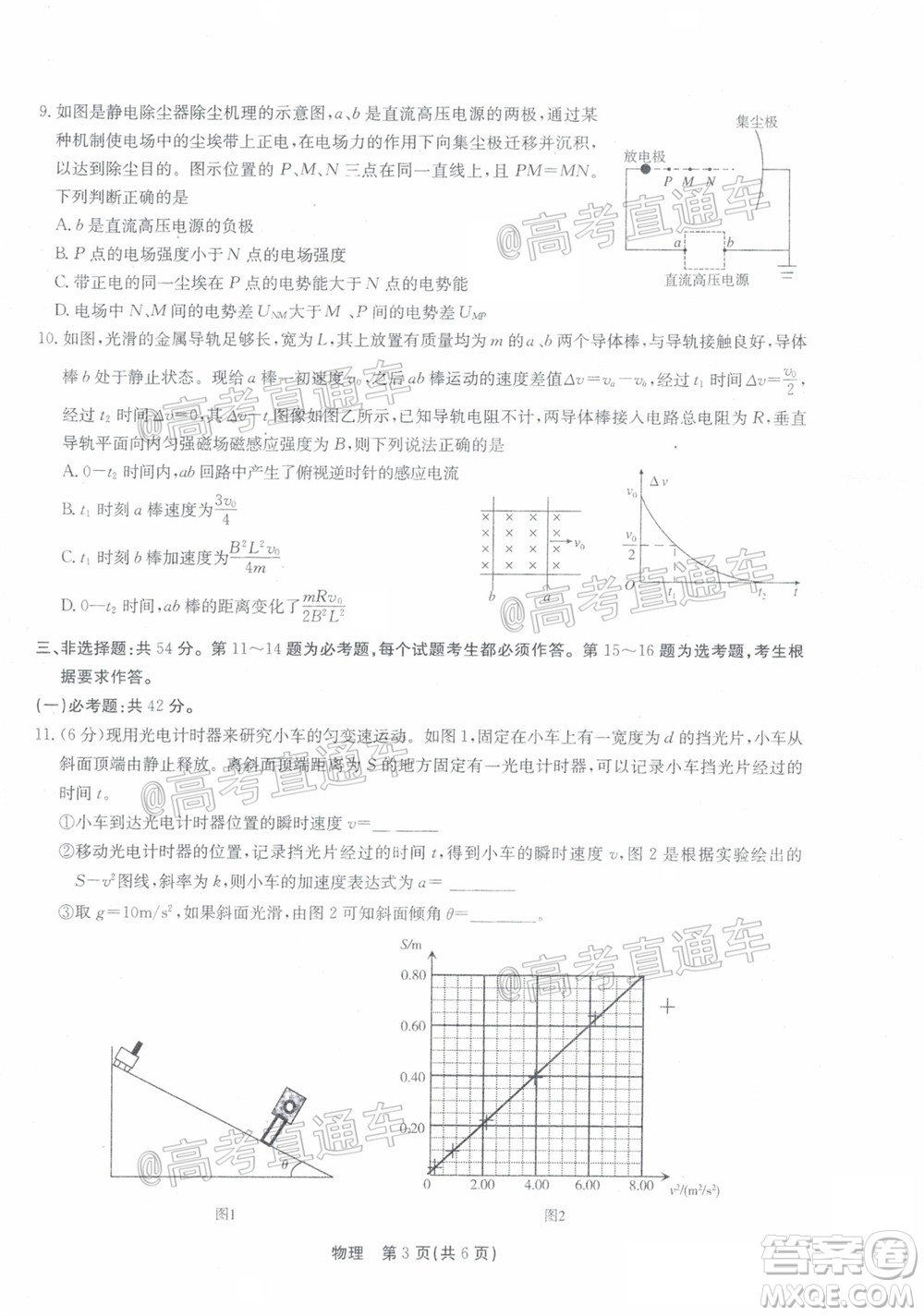 廣東省2022屆高三8月階段性質(zhì)量檢測物理試題及答案