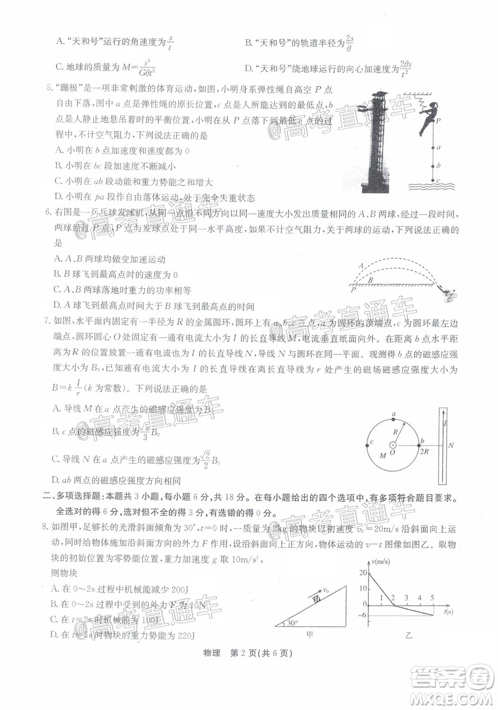 廣東省2022屆高三8月階段性質(zhì)量檢測物理試題及答案