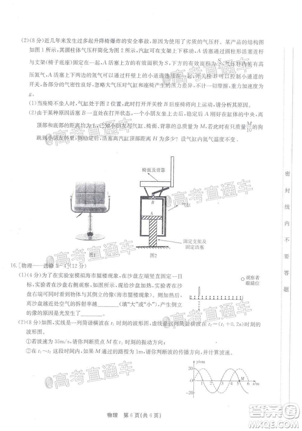 廣東省2022屆高三8月階段性質(zhì)量檢測物理試題及答案