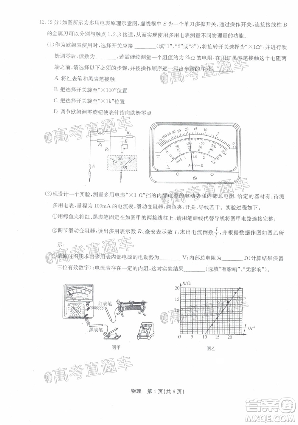 廣東省2022屆高三8月階段性質(zhì)量檢測物理試題及答案