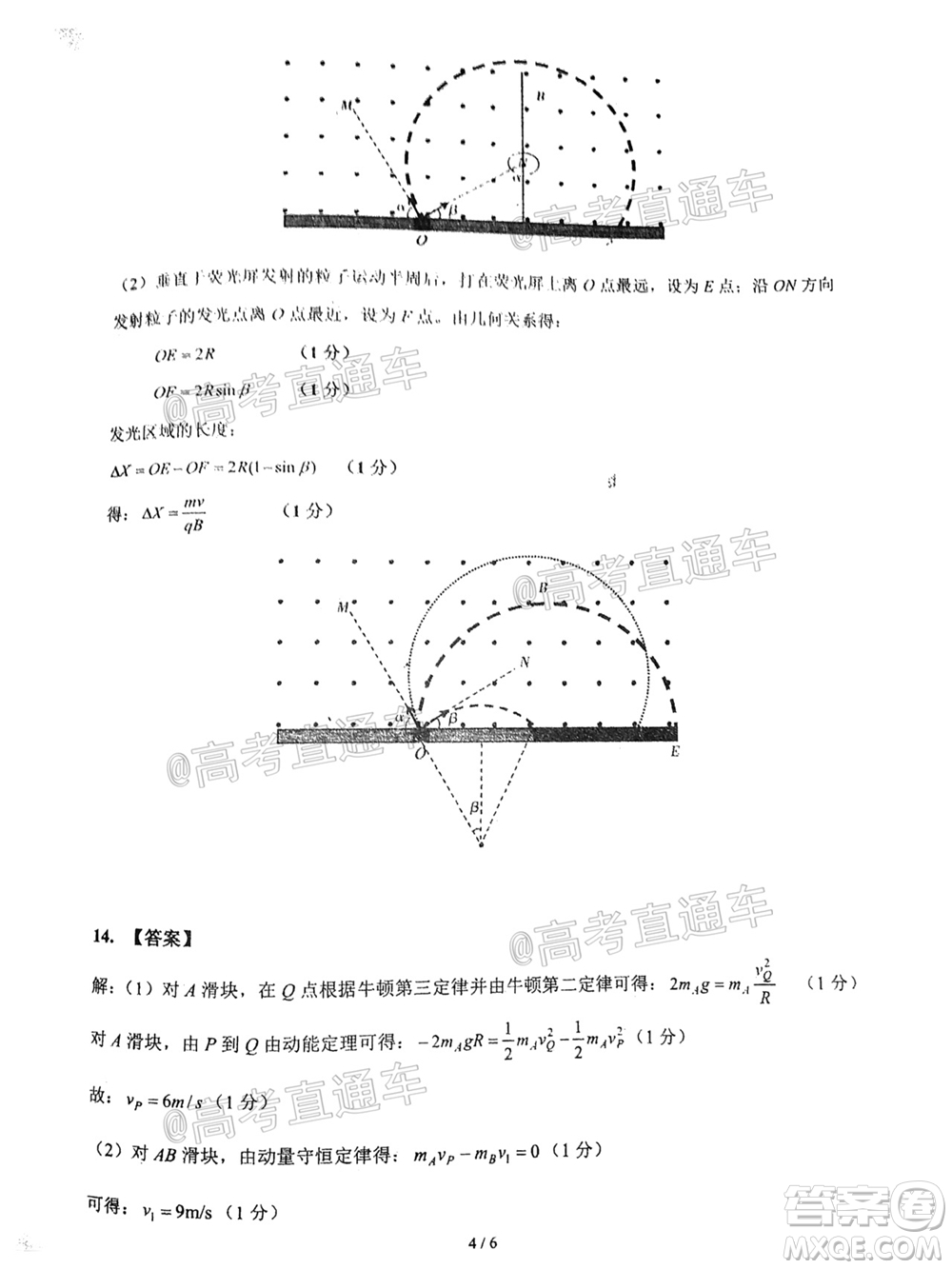 廣東省2022屆高三8月階段性質(zhì)量檢測物理試題及答案