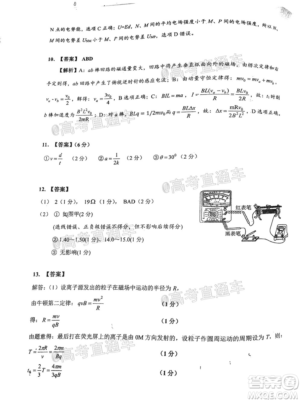 廣東省2022屆高三8月階段性質(zhì)量檢測物理試題及答案