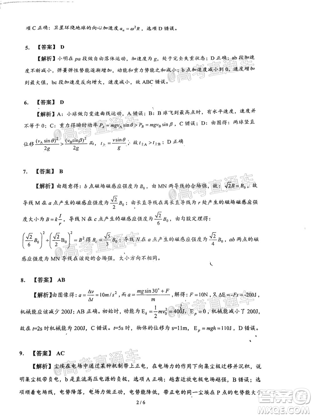 廣東省2022屆高三8月階段性質(zhì)量檢測物理試題及答案