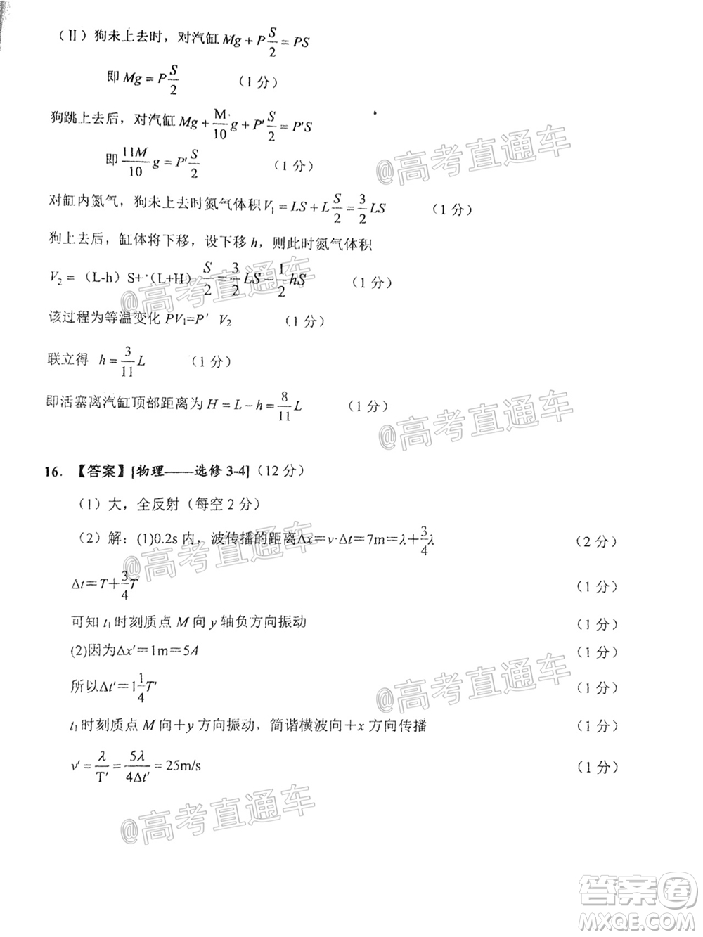 廣東省2022屆高三8月階段性質(zhì)量檢測物理試題及答案