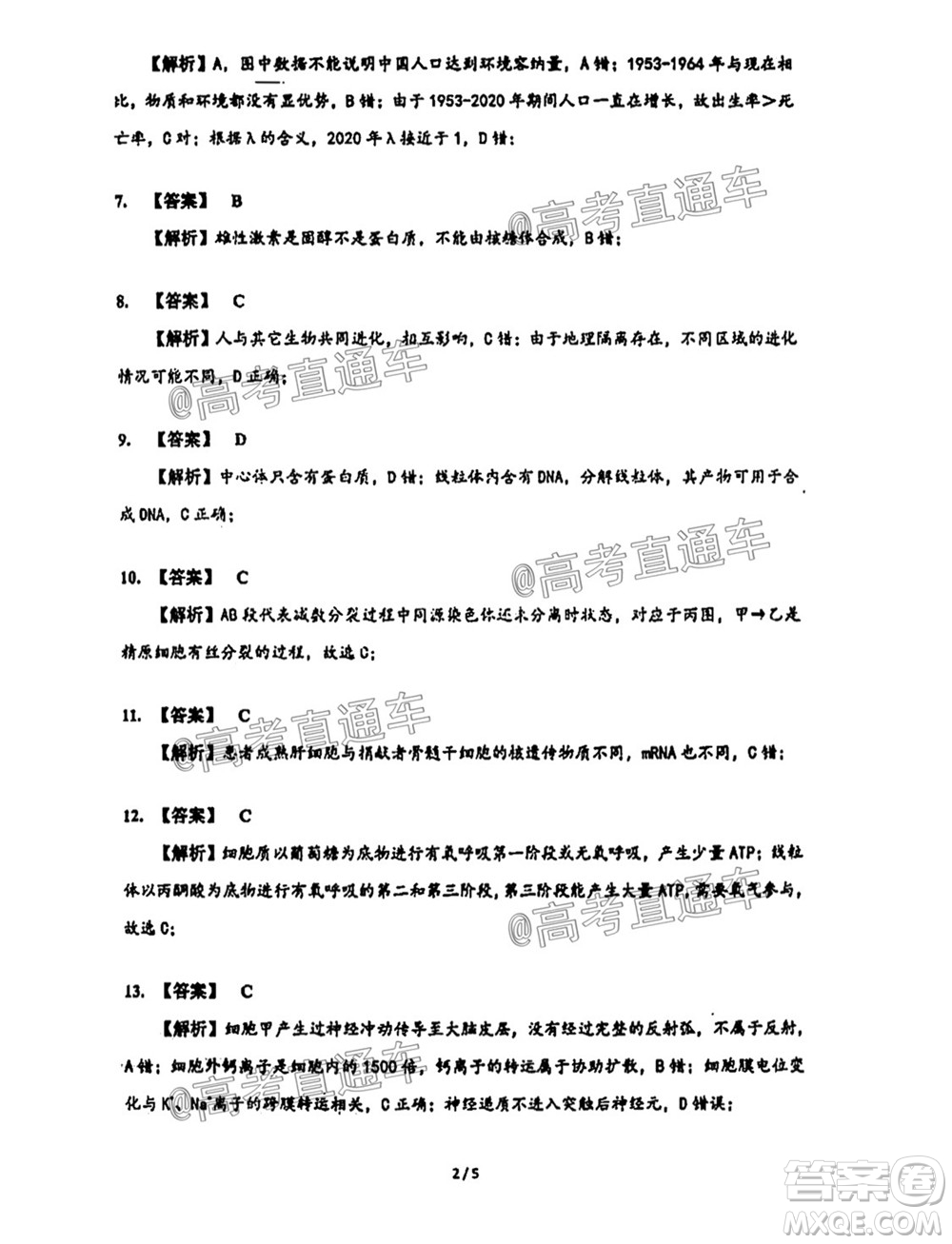 廣東省2022屆高三8月階段性質量檢測生物試題及答案