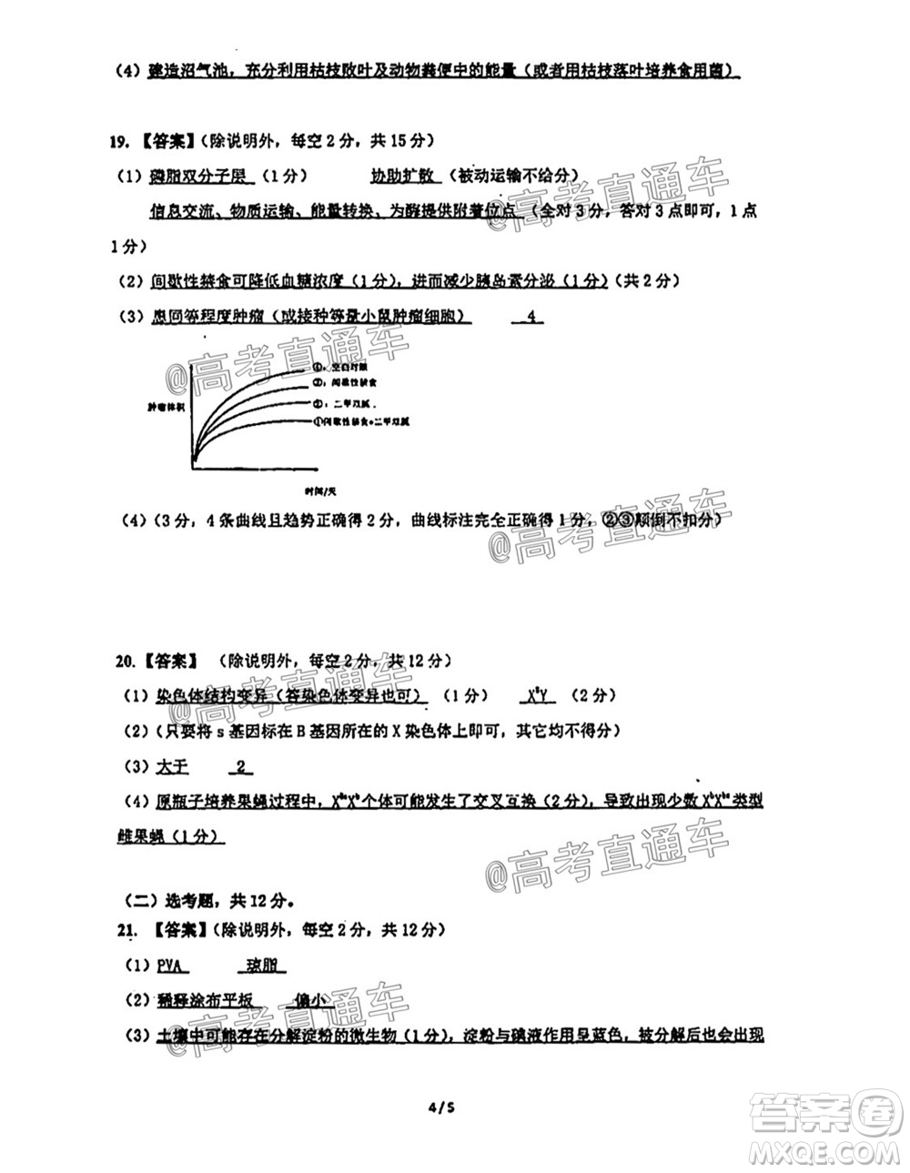 廣東省2022屆高三8月階段性質量檢測生物試題及答案