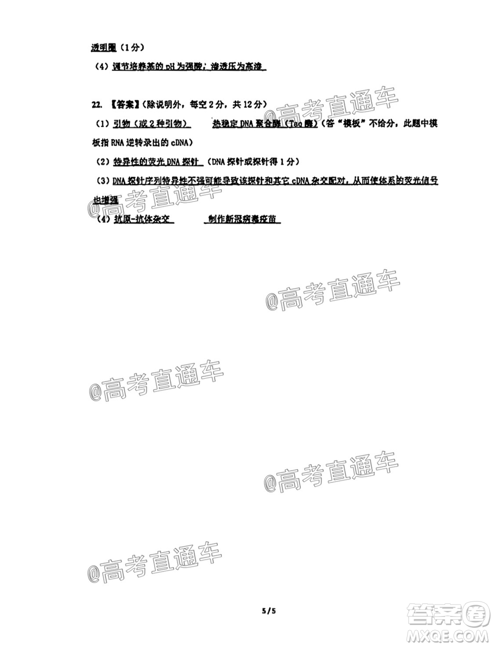 廣東省2022屆高三8月階段性質量檢測生物試題及答案