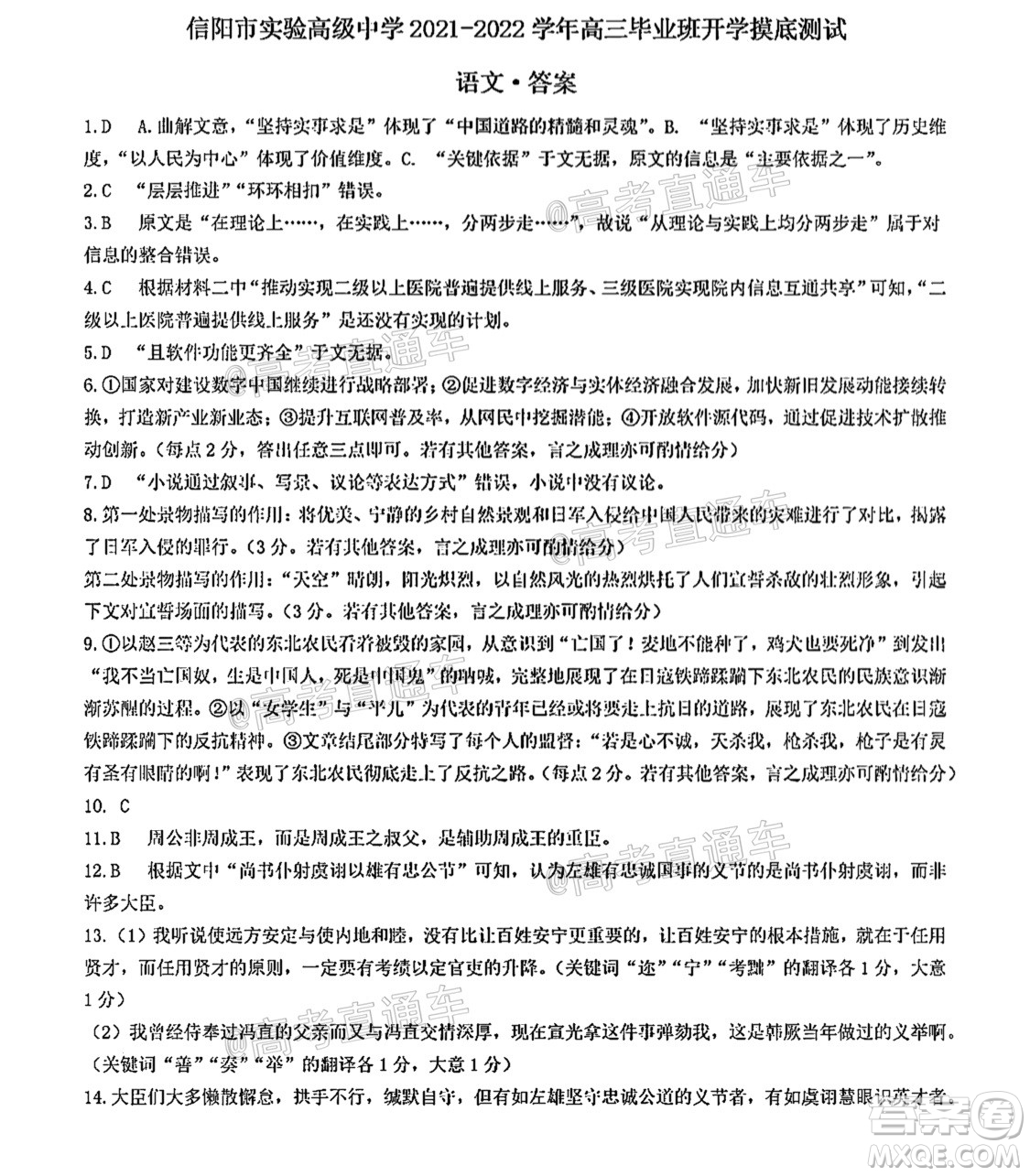 河南信陽市實(shí)驗(yàn)高級中學(xué)2021-2022學(xué)年高三畢業(yè)班開學(xué)摸底測試語文試題及答案