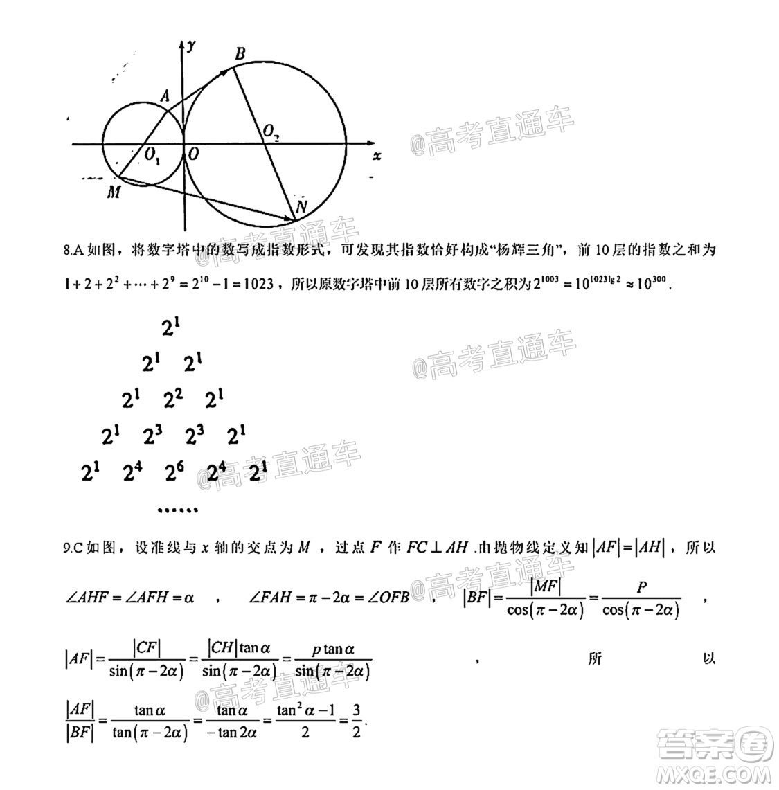 河南信陽(yáng)市實(shí)驗(yàn)高級(jí)中學(xué)2021-2022學(xué)年高三畢業(yè)班開(kāi)學(xué)摸底測(cè)試?yán)砜茢?shù)學(xué)試題及答案