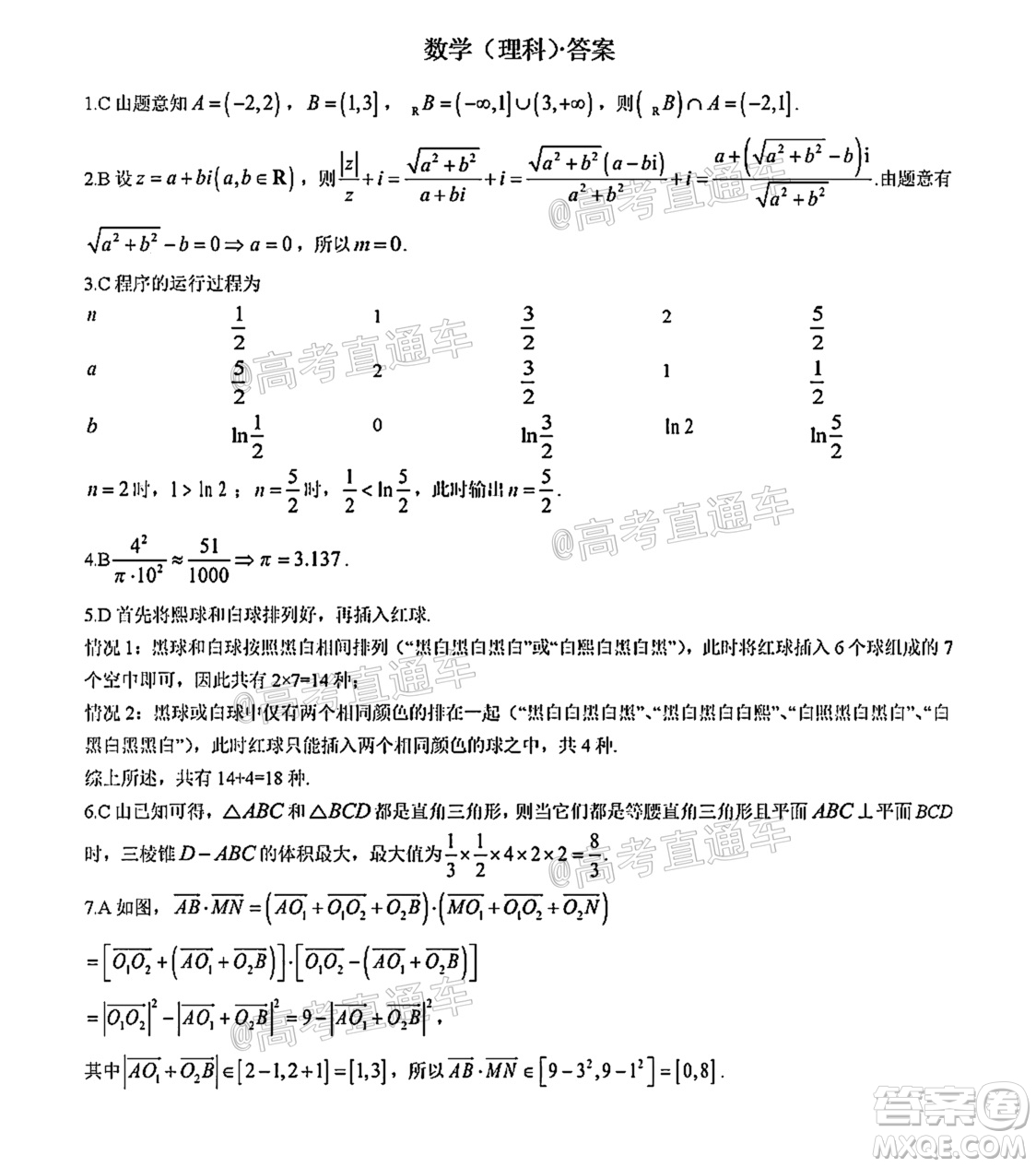 河南信陽(yáng)市實(shí)驗(yàn)高級(jí)中學(xué)2021-2022學(xué)年高三畢業(yè)班開(kāi)學(xué)摸底測(cè)試?yán)砜茢?shù)學(xué)試題及答案