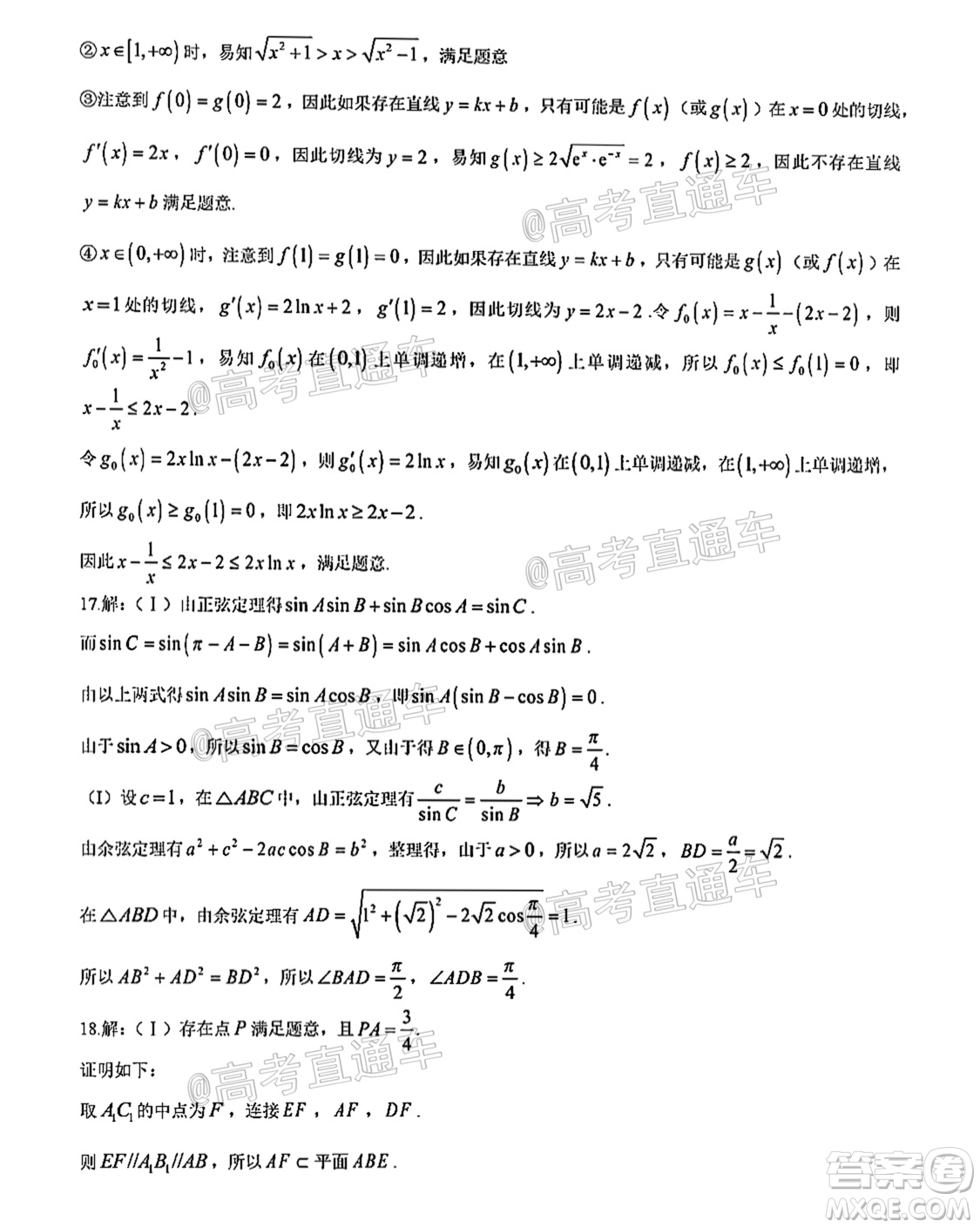 河南信陽(yáng)市實(shí)驗(yàn)高級(jí)中學(xué)2021-2022學(xué)年高三畢業(yè)班開(kāi)學(xué)摸底測(cè)試?yán)砜茢?shù)學(xué)試題及答案