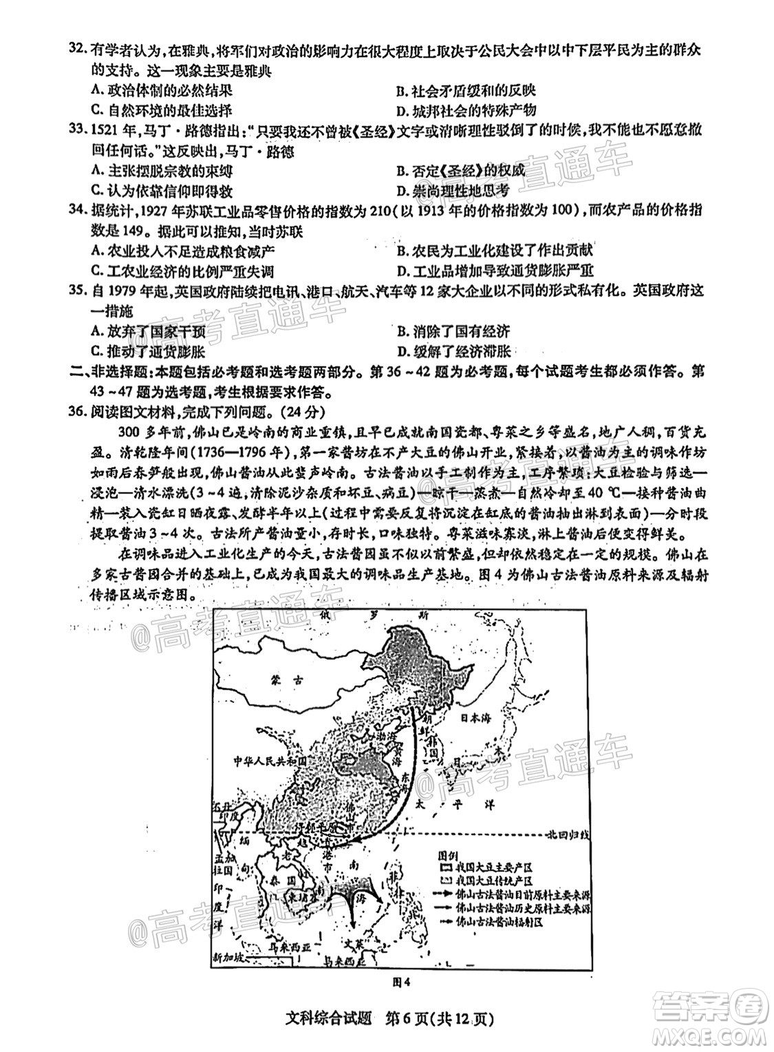 河南信陽市實(shí)驗(yàn)高級中學(xué)2021-2022學(xué)年高三畢業(yè)班開學(xué)摸底測試文科綜合試題及答案