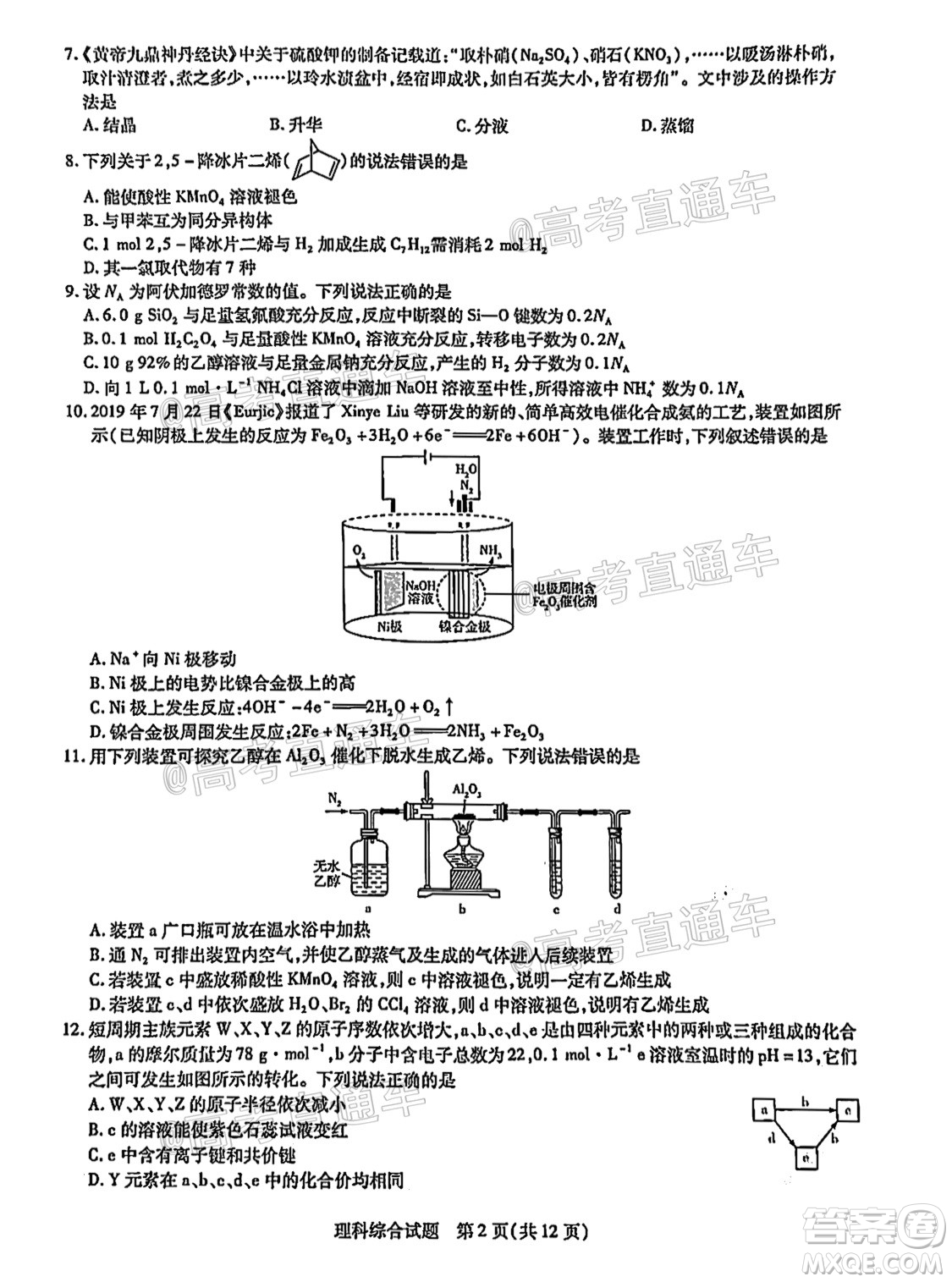 河南信陽市實驗高級中學(xué)2021-2022學(xué)年高三畢業(yè)班開學(xué)摸底測試?yán)砜凭C合試題及答案