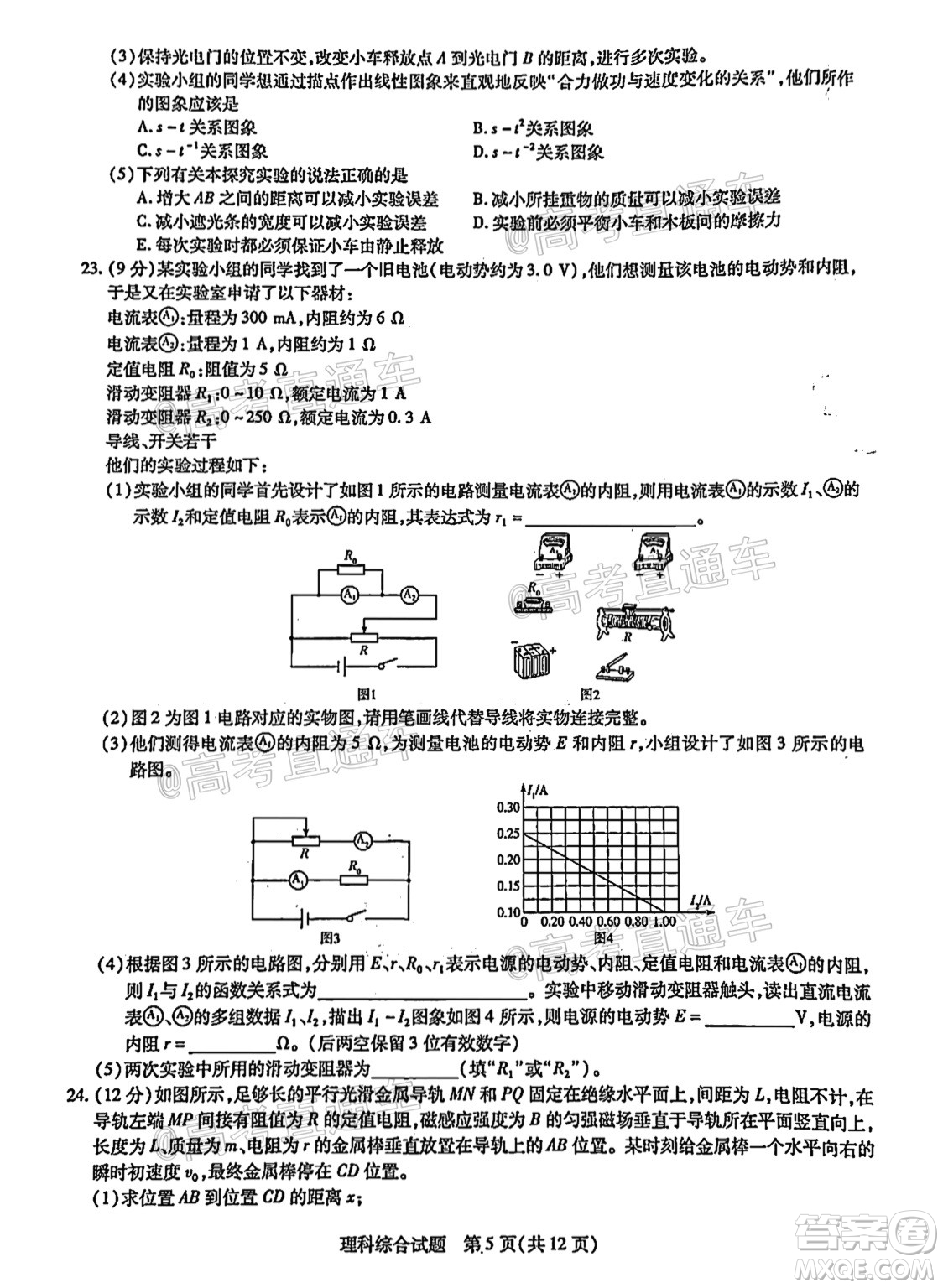 河南信陽市實驗高級中學(xué)2021-2022學(xué)年高三畢業(yè)班開學(xué)摸底測試?yán)砜凭C合試題及答案