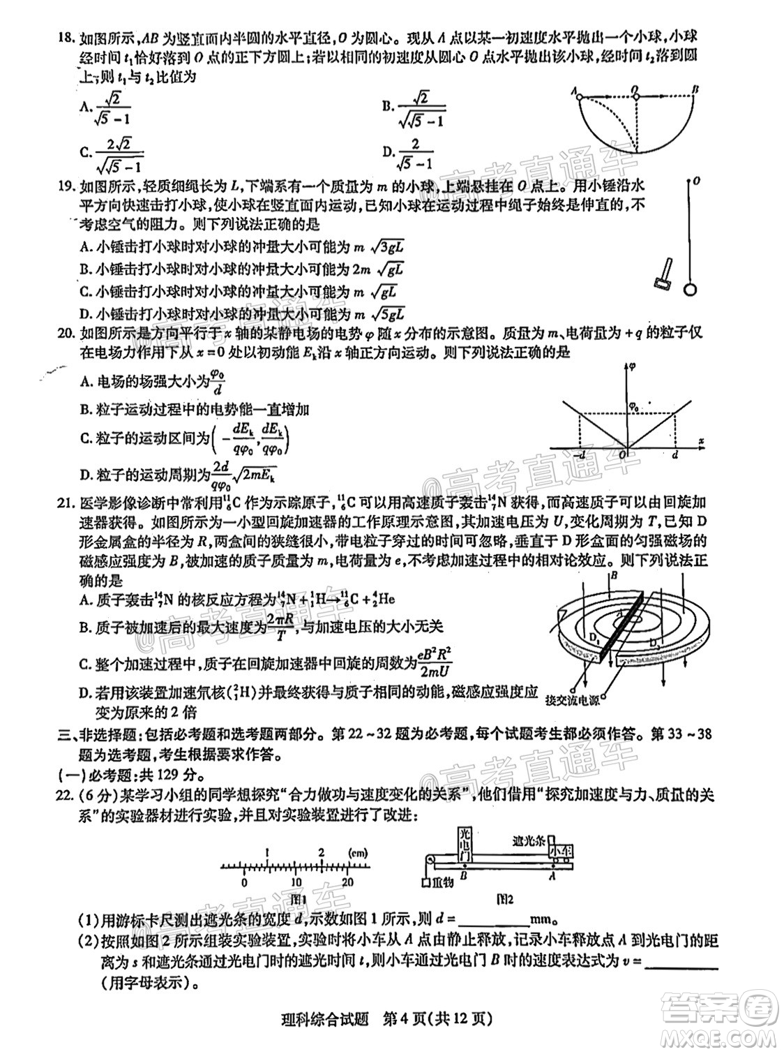 河南信陽市實驗高級中學(xué)2021-2022學(xué)年高三畢業(yè)班開學(xué)摸底測試?yán)砜凭C合試題及答案