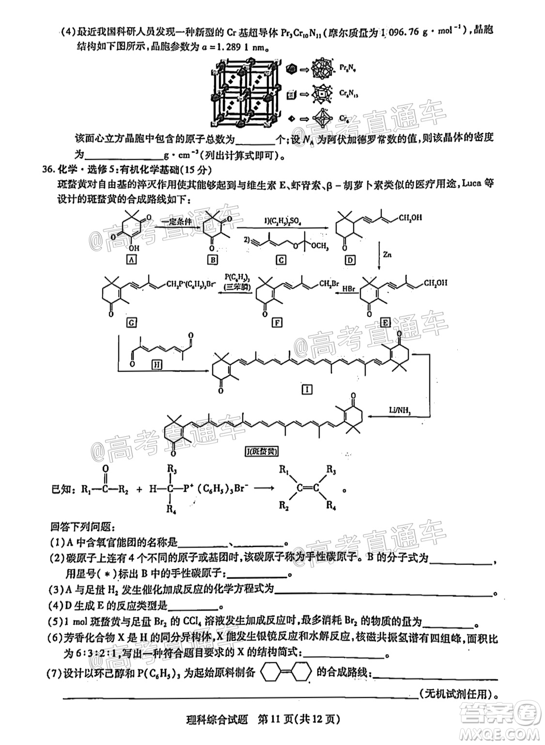 河南信陽市實驗高級中學(xué)2021-2022學(xué)年高三畢業(yè)班開學(xué)摸底測試?yán)砜凭C合試題及答案