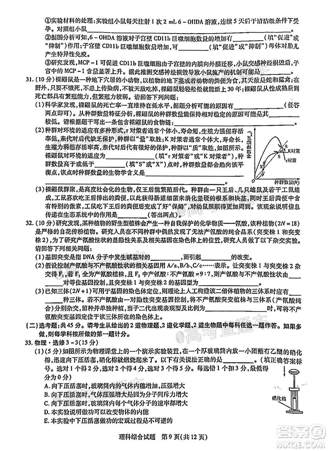 河南信陽市實驗高級中學(xué)2021-2022學(xué)年高三畢業(yè)班開學(xué)摸底測試?yán)砜凭C合試題及答案