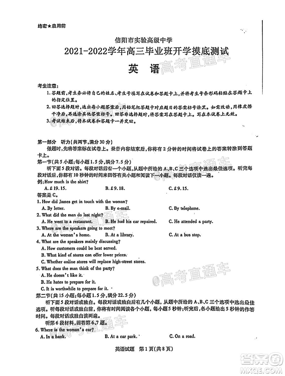 河南信陽市實(shí)驗(yàn)高級(jí)中學(xué)2021-2022學(xué)年高三畢業(yè)班開學(xué)摸底測(cè)試英語試題及答案