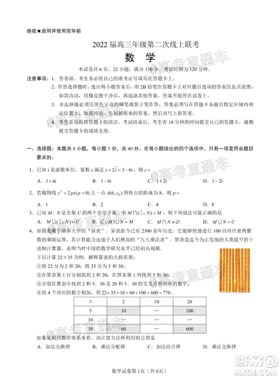 徐州一中2022屆高三年級第二次線上聯(lián)考數(shù)學試題及答案