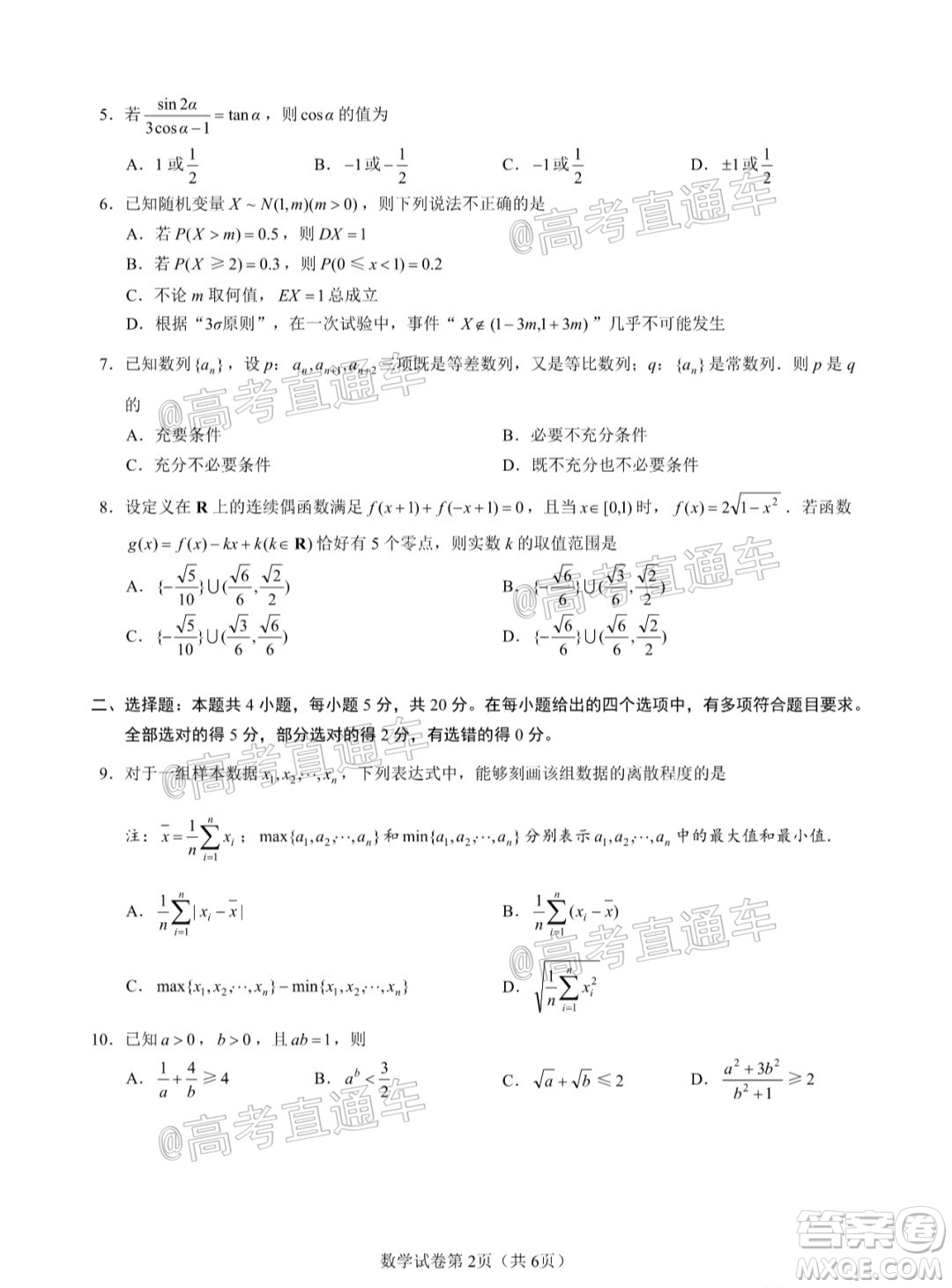 徐州一中2022屆高三年級第二次線上聯(lián)考數(shù)學試題及答案