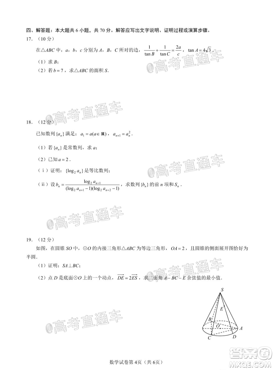 徐州一中2022屆高三年級第二次線上聯(lián)考數(shù)學試題及答案