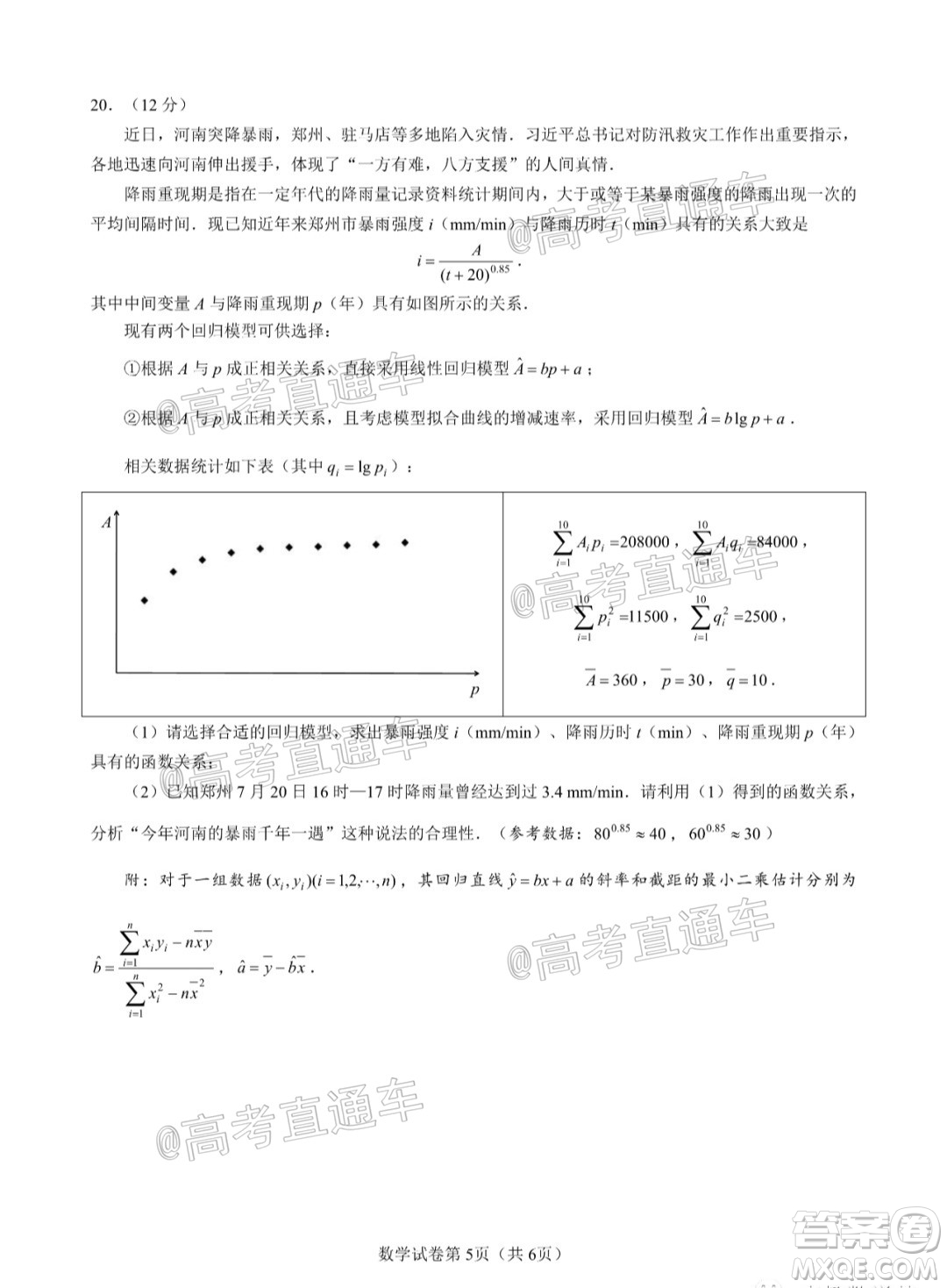 徐州一中2022屆高三年級第二次線上聯(lián)考數(shù)學試題及答案