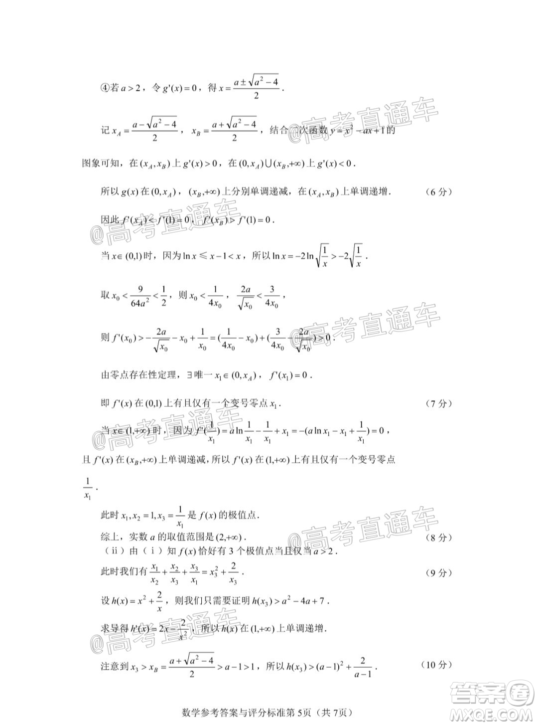 徐州一中2022屆高三年級第二次線上聯(lián)考數(shù)學試題及答案