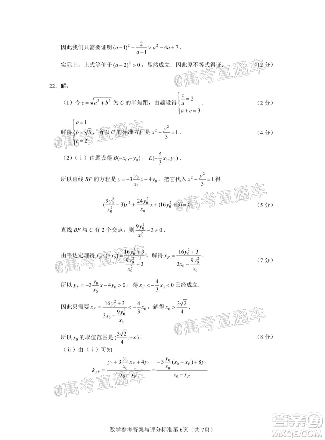 徐州一中2022屆高三年級第二次線上聯(lián)考數(shù)學試題及答案